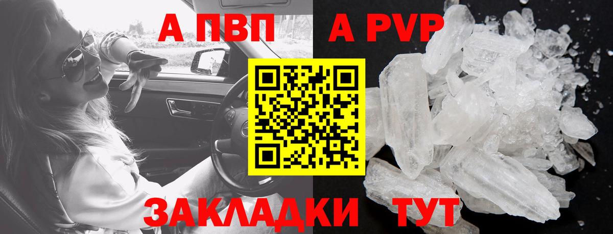 APVP Crystall  A-PVP мука  Alpha PVP  Вход с VPN  APVP мука  Чайковский 
