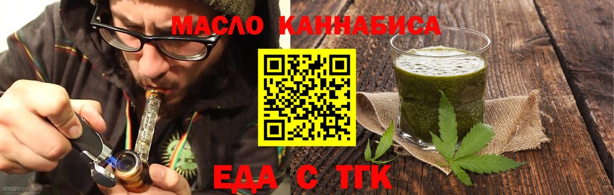 Еда ТГК конопля Чайковский