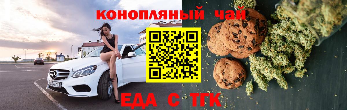 Печенье с ТГК конопля  Вход с VPN  Чайковский 