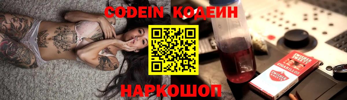 Кодеиновый сироп Lean Purple Drank Чайковский