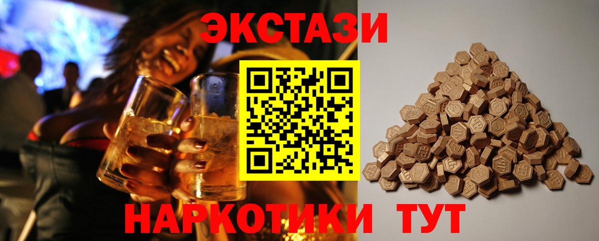 ЭКСТАЗИ  Экстази 280мг  Вход с VPN  Ecstasy TESLA  Чайковский 