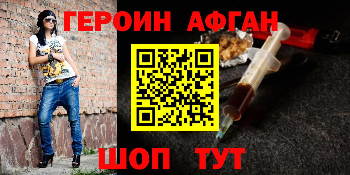 Героин  ГЕРОИН герыч  Вход с VPN  Чайковский 