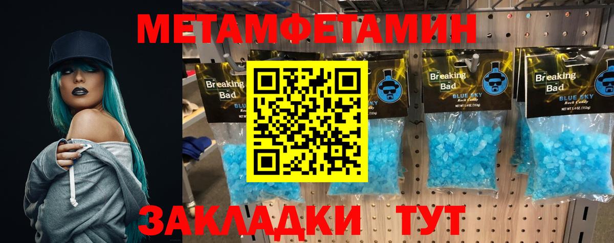 Первитин Methamphetamine Чайковский